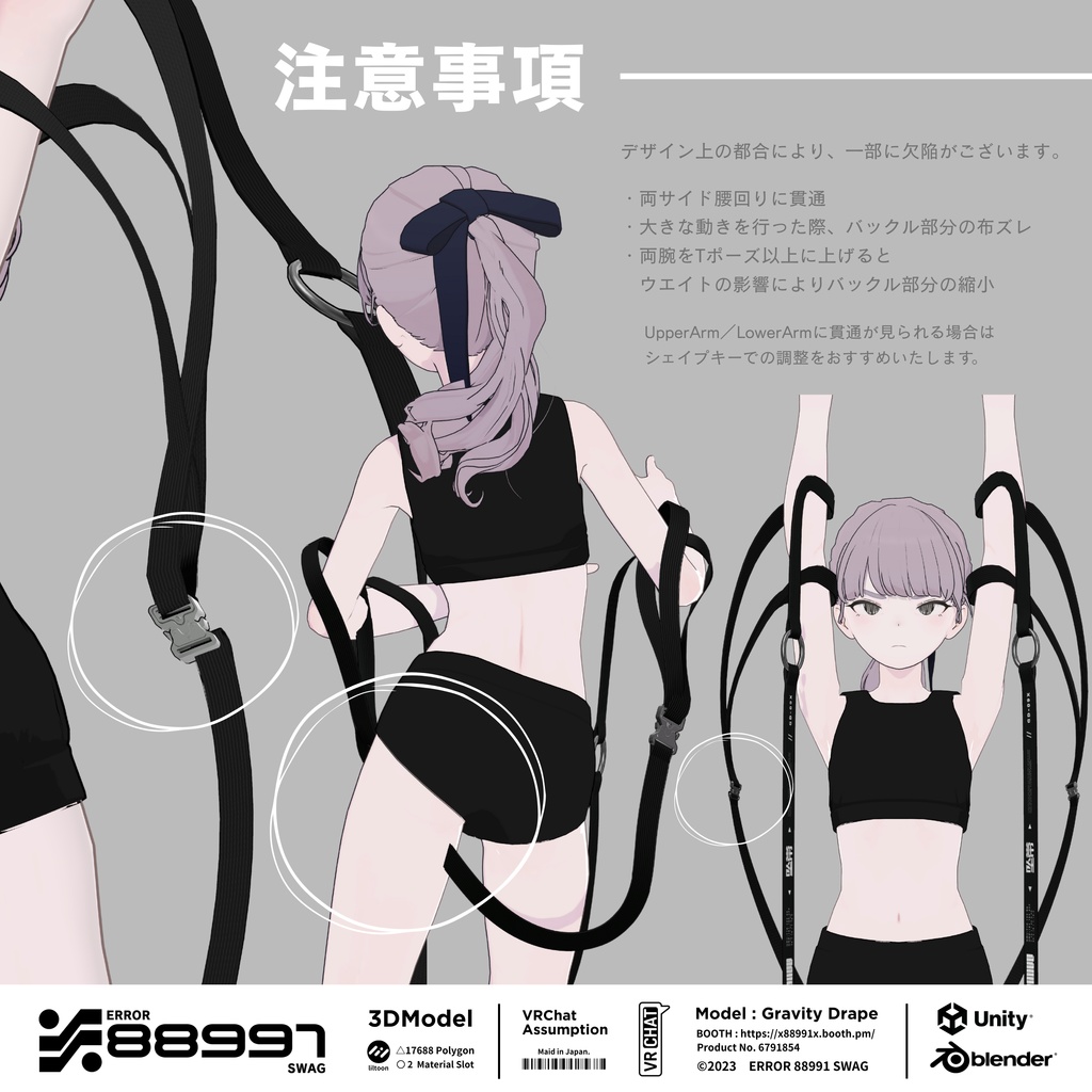 ≒ Gravity Drape ≒