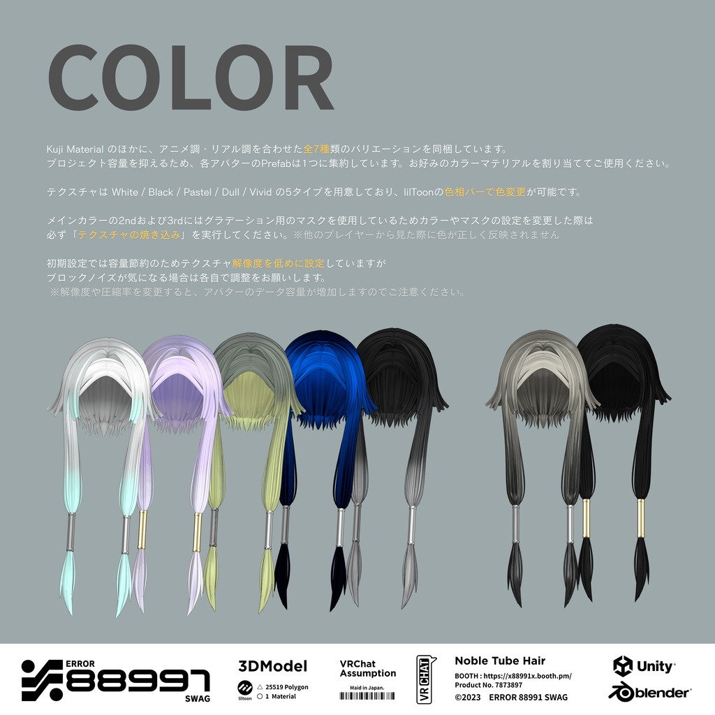 ≒ 8Avatar / Noble Tube Hair ≒