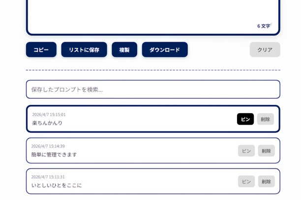 【Prompt Pocket】PC専用 AIプロンプト・メモ管理アプリ