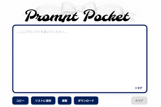 【Prompt Pocket】PC専用 AIプロンプト・メモ管理アプリ