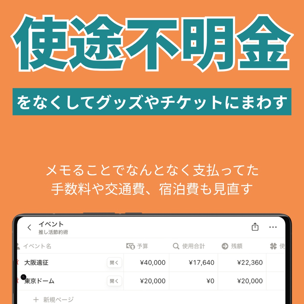 推し活節約術|Notionテンプレート