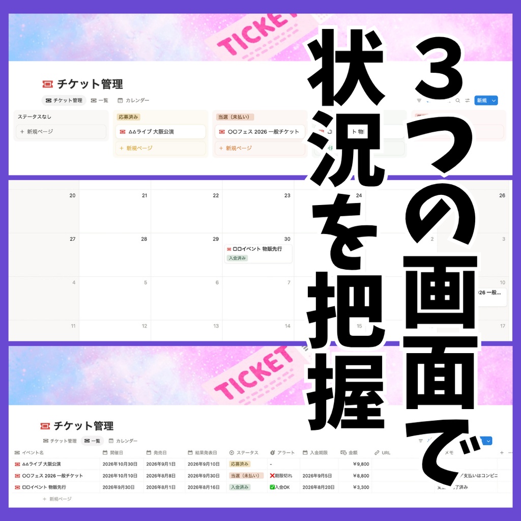 チケット管理|Notionテンプレート