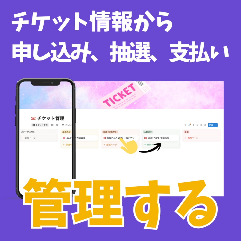 チケット管理|Notionテンプレート