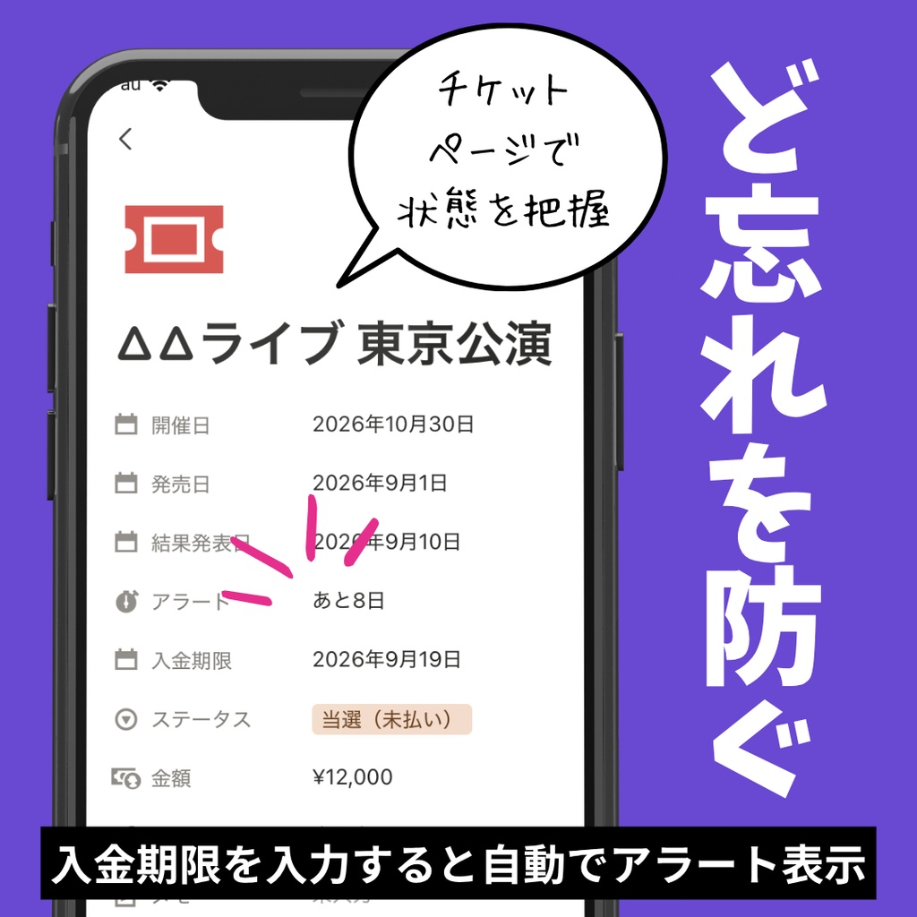 チケット管理|Notionテンプレート