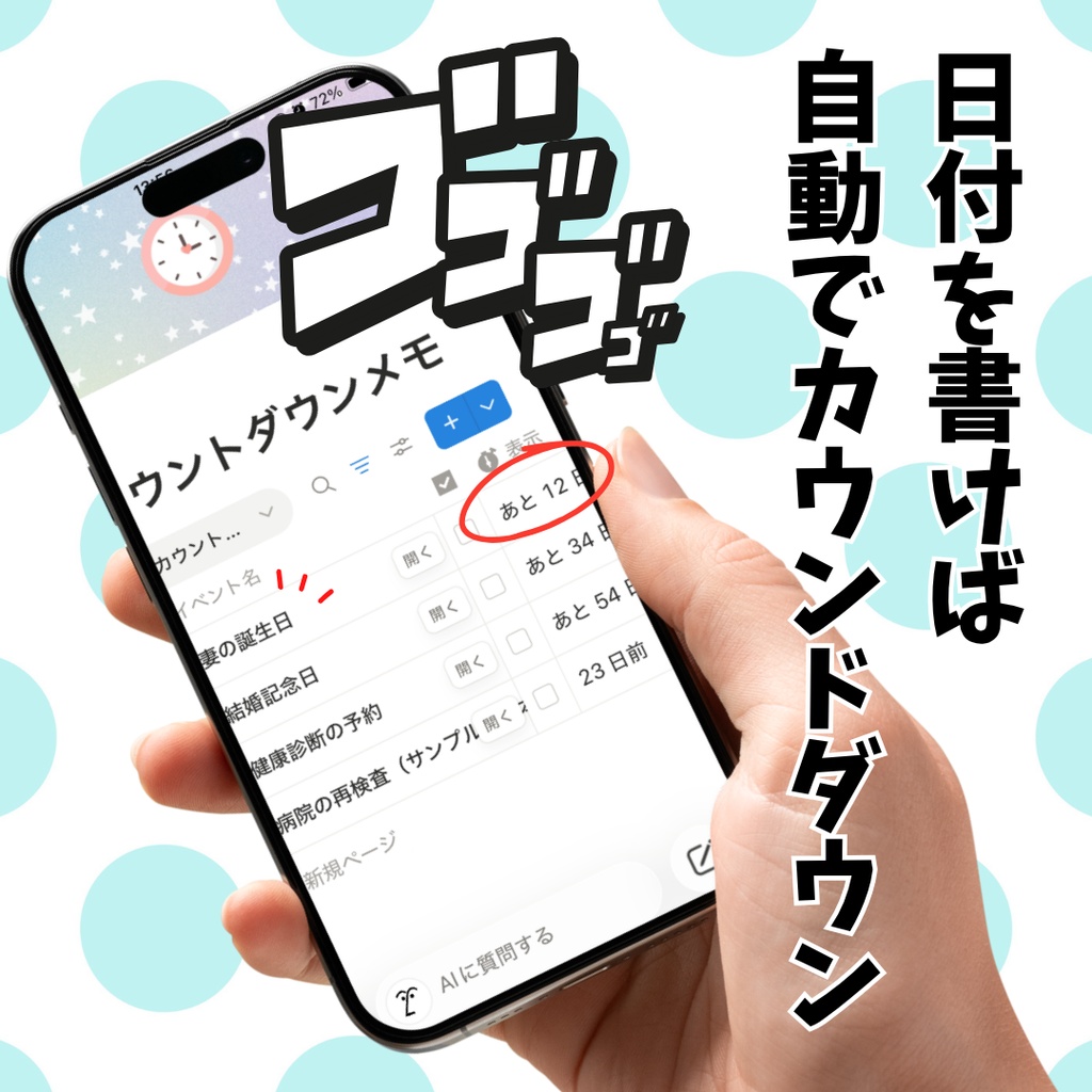 カウントダウンメモ|Notionテンプレート