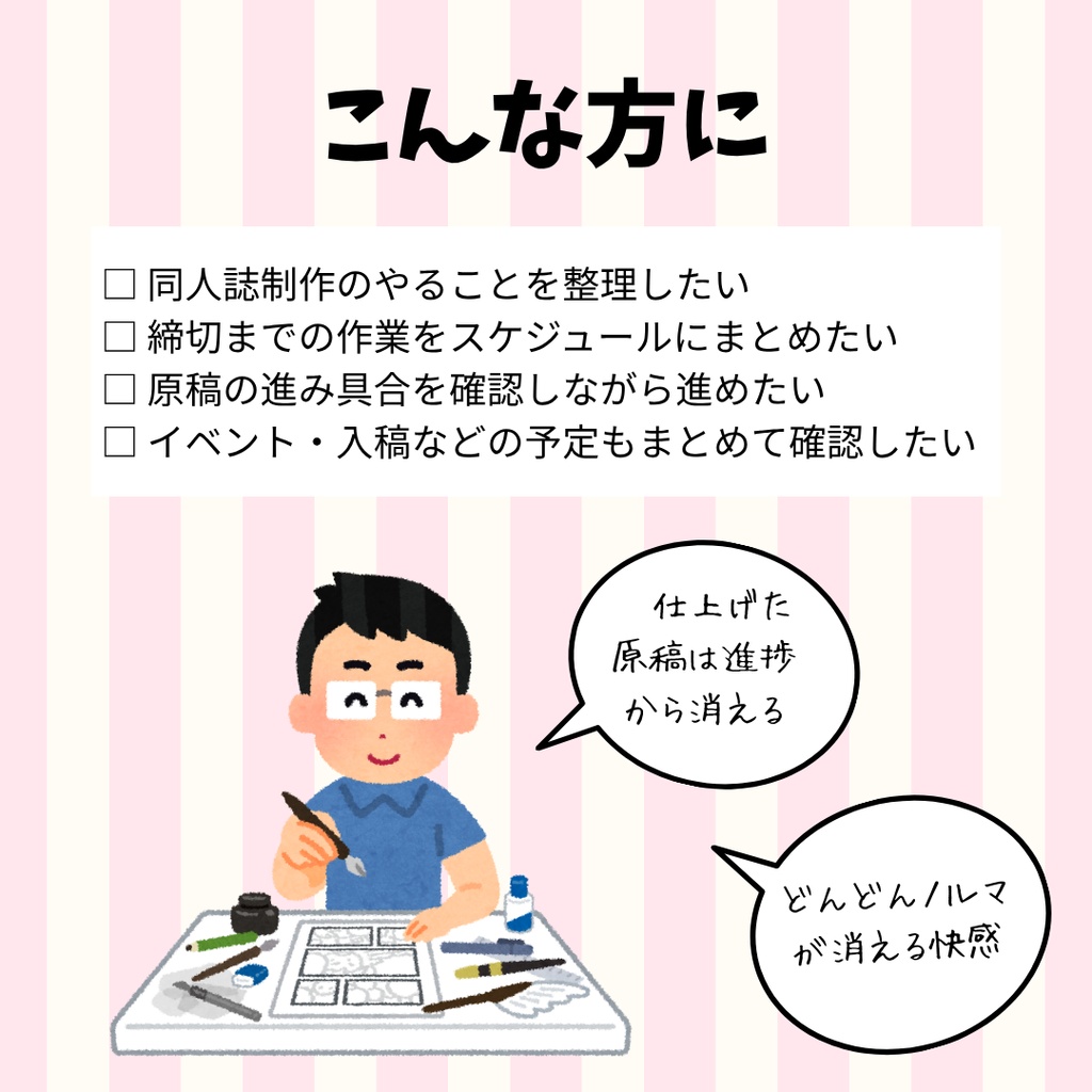 同人誌の進み具合を管理|Notionテンプレート「同人誌 締切管理」