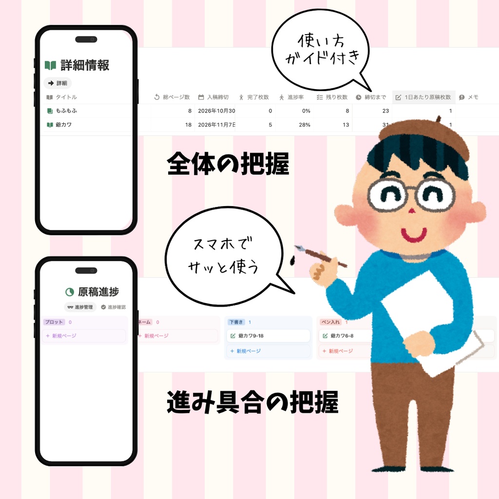 同人誌の進み具合を管理|Notionテンプレート「同人誌 締切管理」