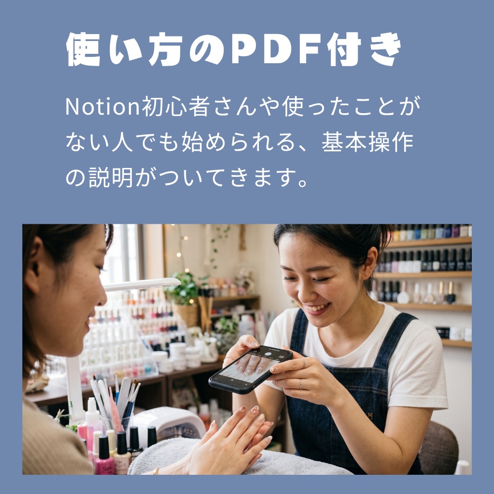 ネイルサロンメモ|Notionテンプレート / ひとりサロン