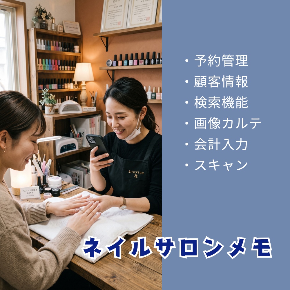ネイルサロンメモ|Notionテンプレート / ひとりサロン