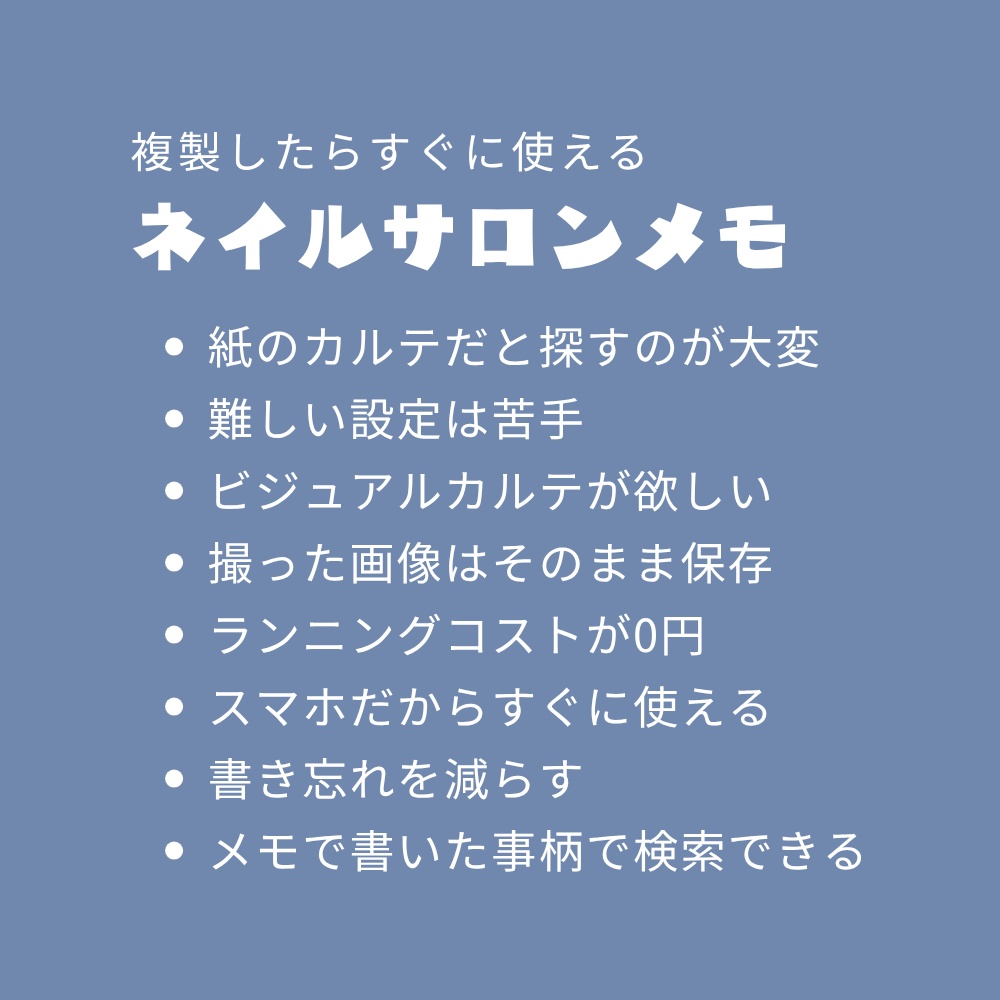 ネイルサロンメモ|Notionテンプレート / ひとりサロン