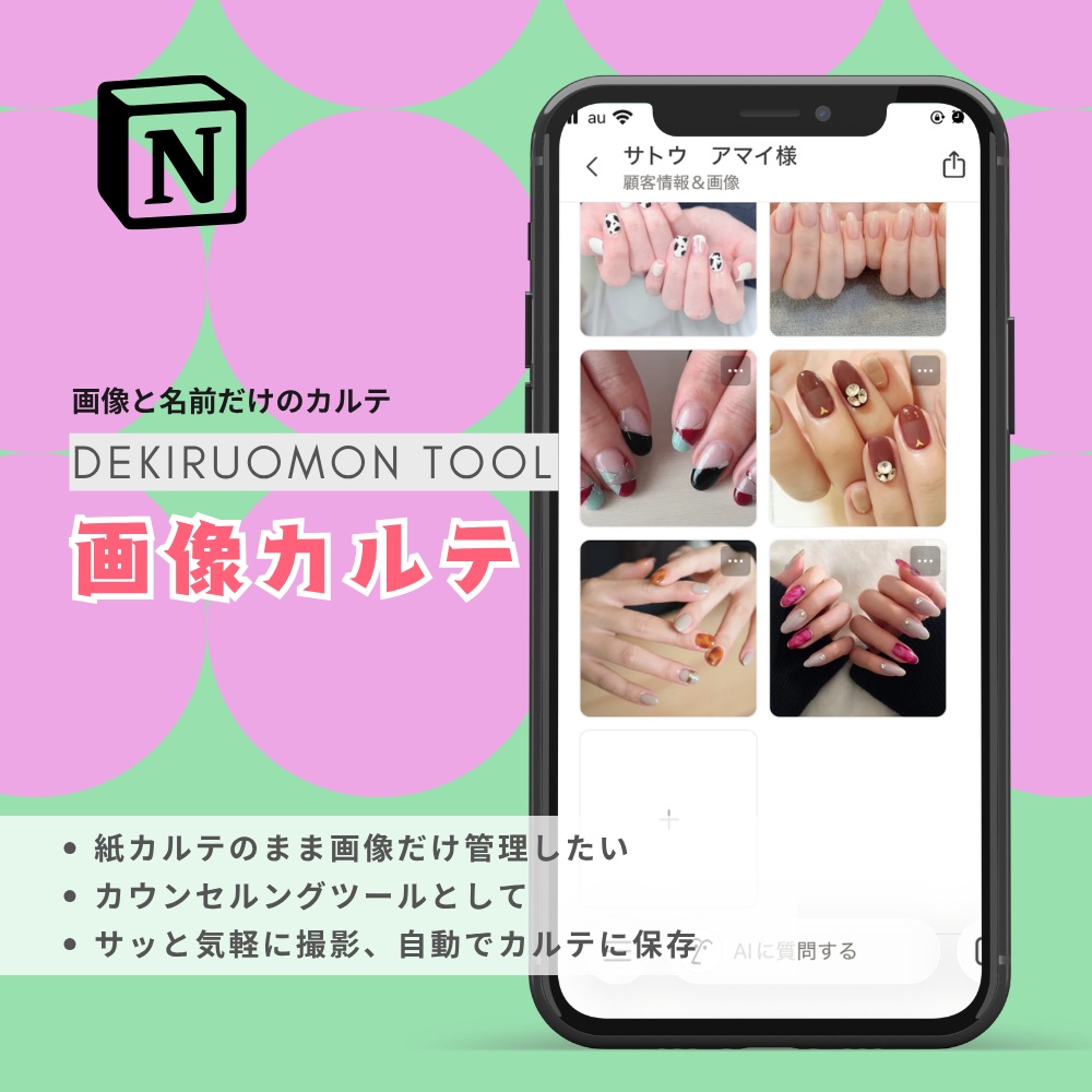 画像カルテNEO｜Notionテンプレート　/　名前と画像だけのカルテ