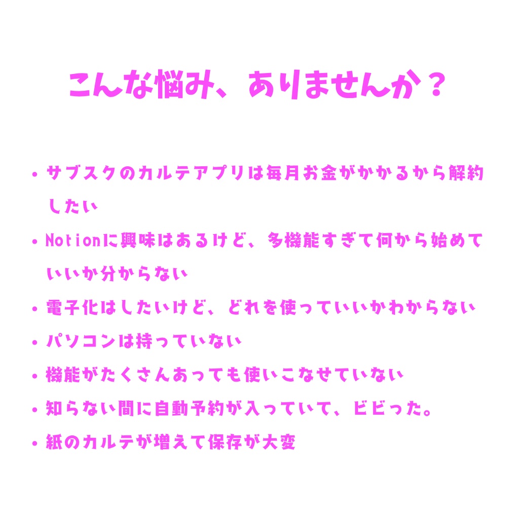 サロンメモ|Notionテンプレート / ひとりサロン、ワンオペオーナ向けカルテ