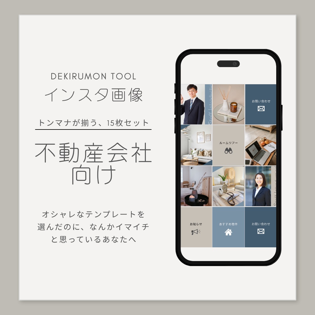 Instagram トンマナが揃う画像15枚　｜　不動産会社向け