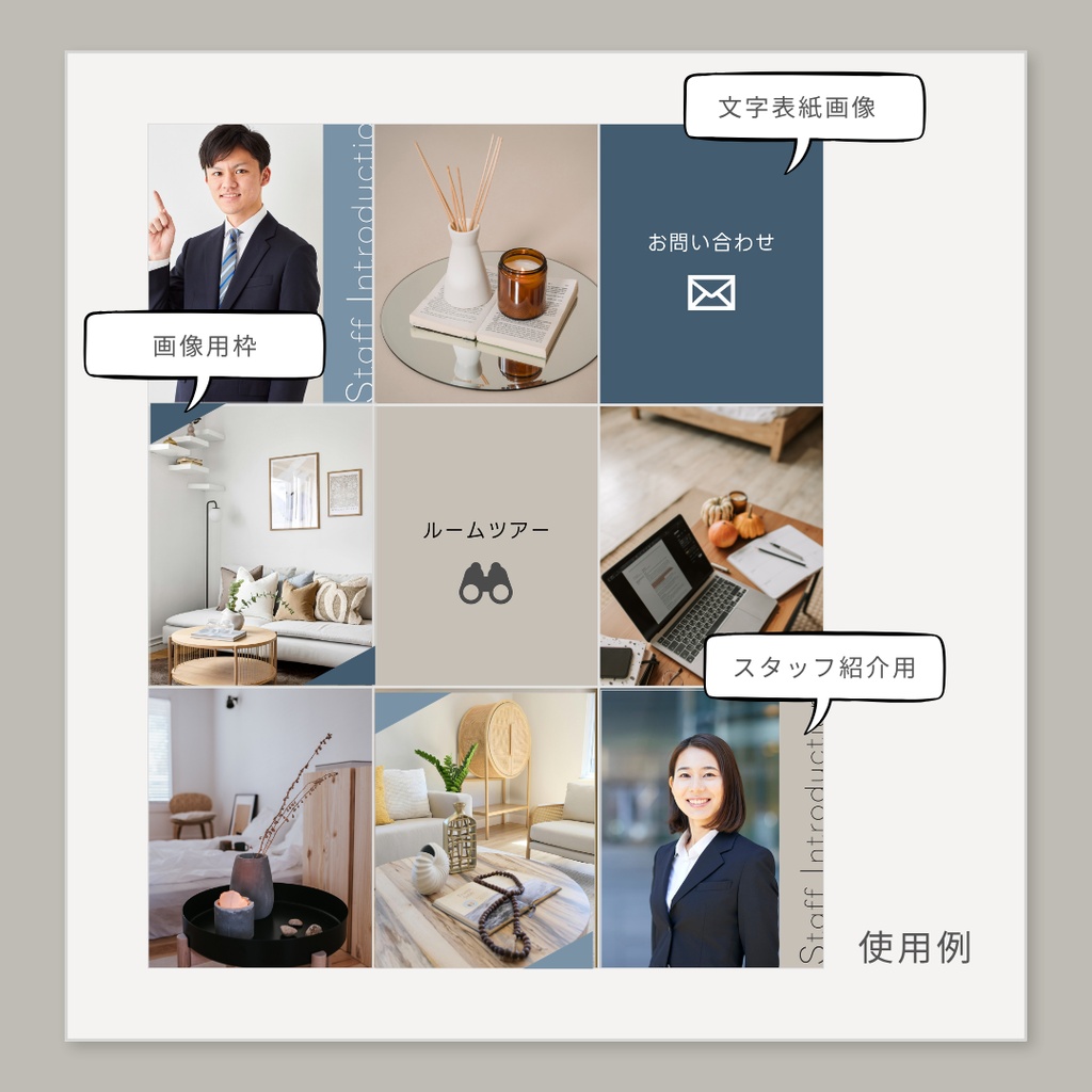 Instagram トンマナが揃う画像15枚 | 不動産会社向け
