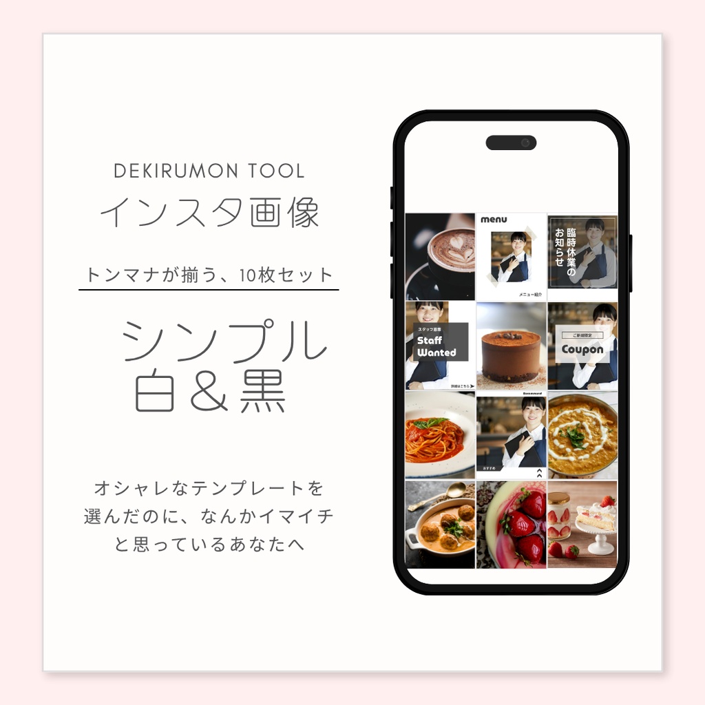 Instagram トンマナが揃う画像10枚　｜　シンプル　ブラック＆ホワイト