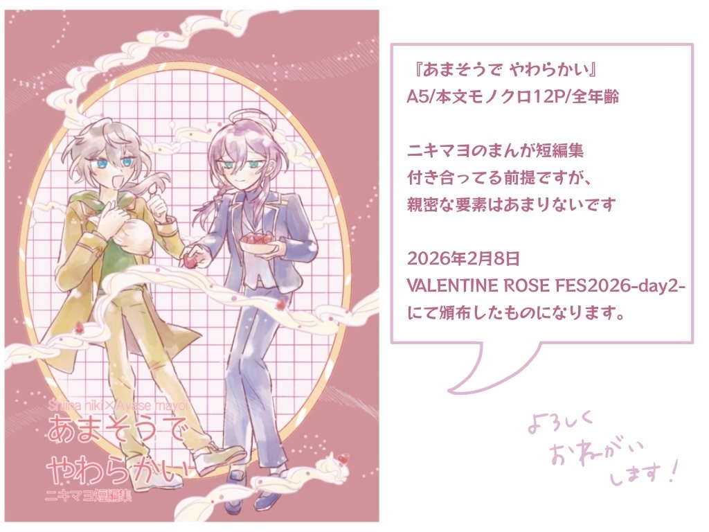 あまそうで やわらかい