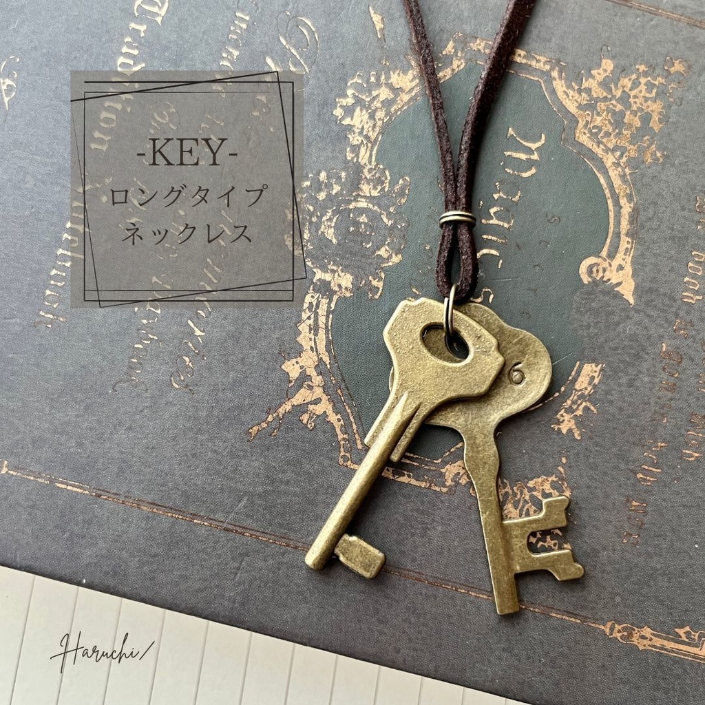 KEY- 鍵のロングネックレス 金古美 アンティーク風 - handmade-haruchi