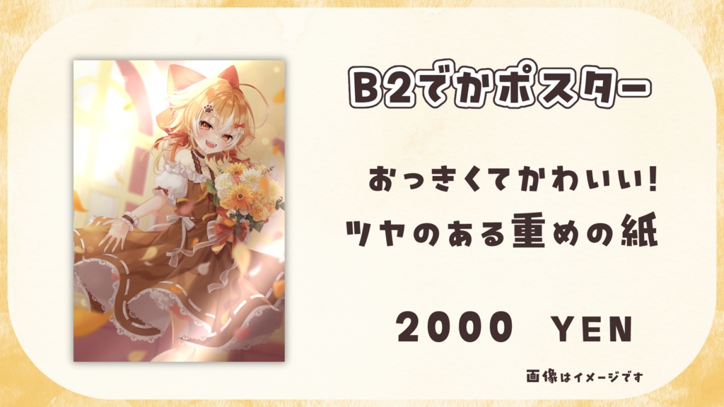 一周年記念B2ポスター