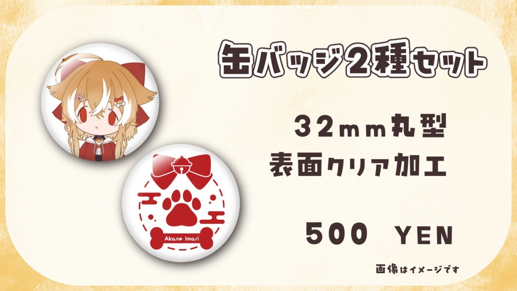 丸缶バッジ2種セット