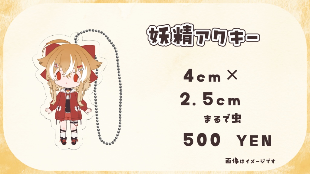 妖精さんアクキー