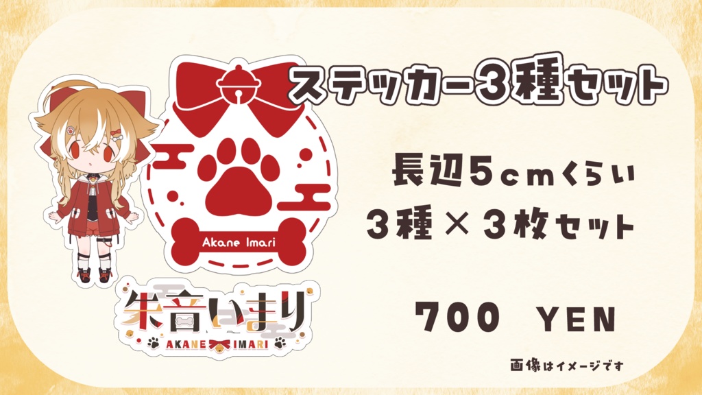 ステッカー3種×3枚セット