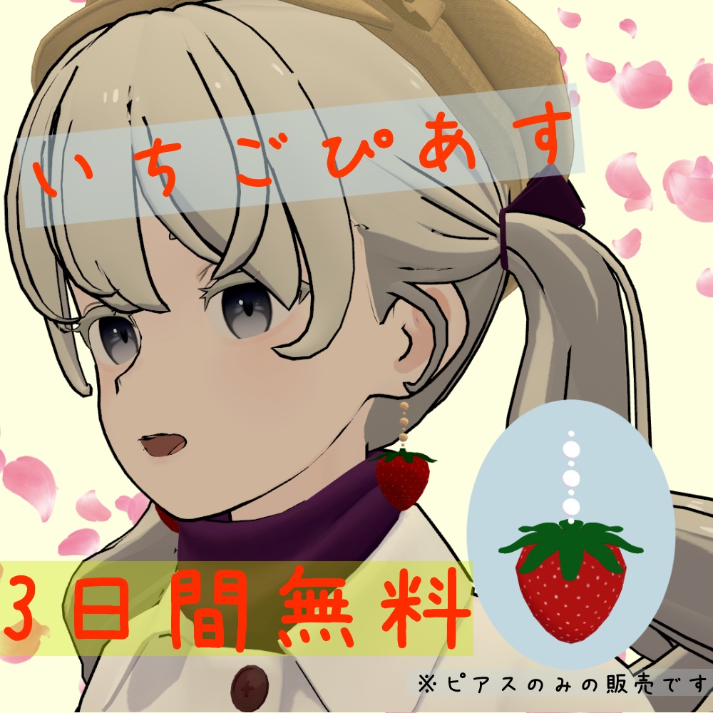【全アバター対応】いちごのピアス【MA対応】