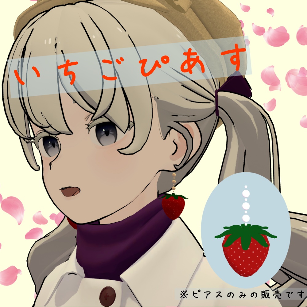 【全アバター対応】いちごのピアス【MA対応】