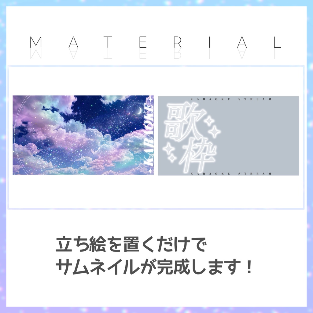 【歌枠】サムネイル素材【Vtuber・配信者向け】2