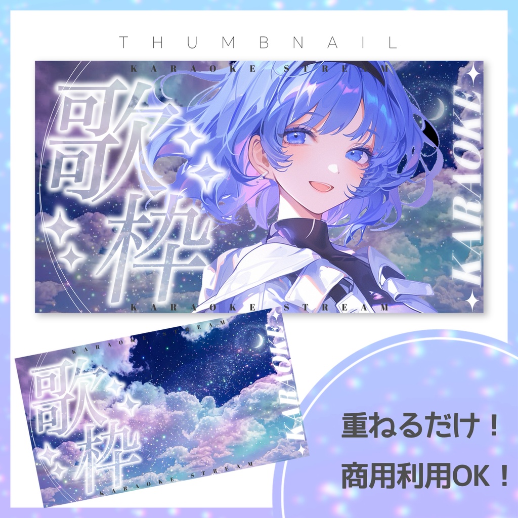【歌枠】サムネイル素材【Vtuber・配信者向け】2