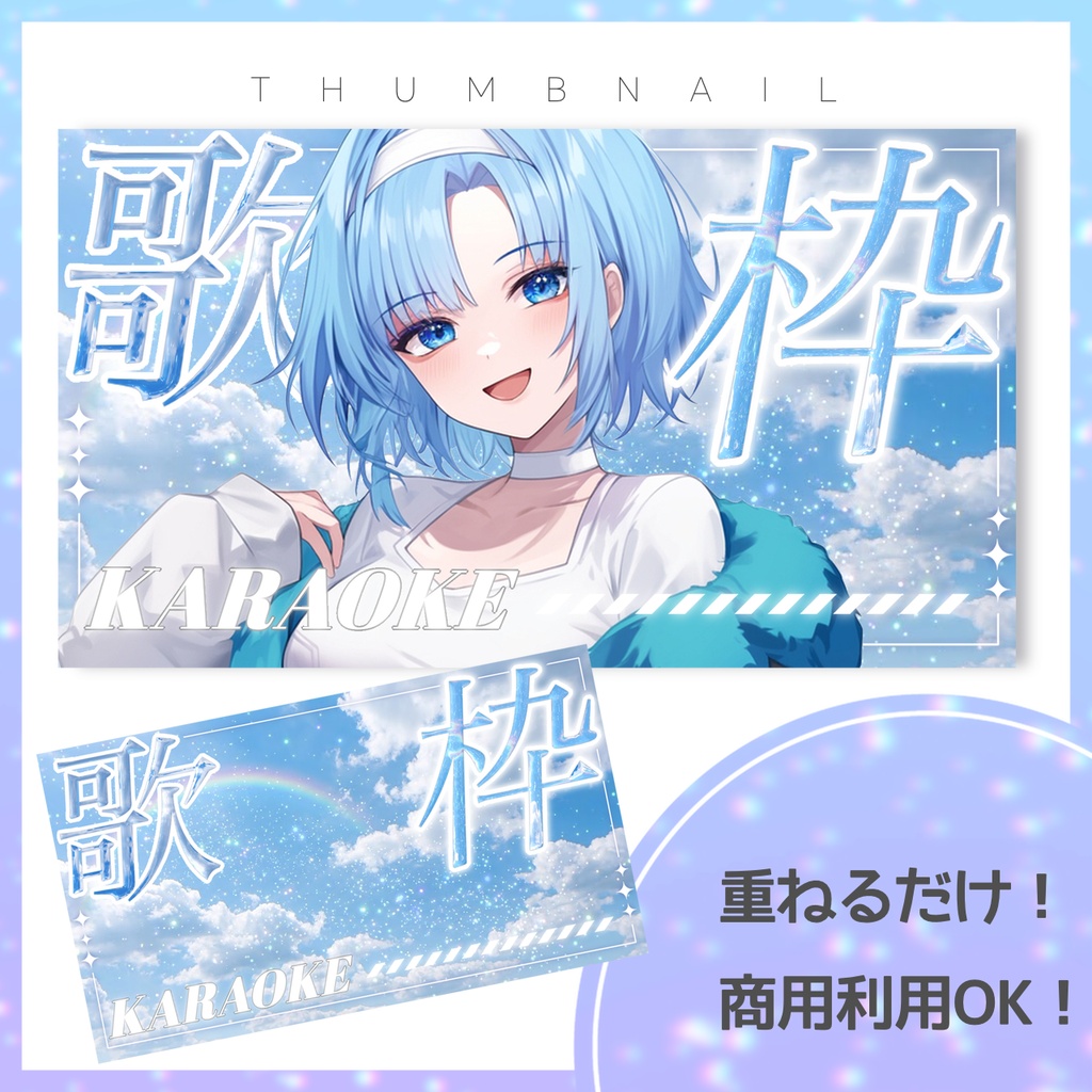【歌枠】サムネイル素材【Vtuber・配信者向け】3