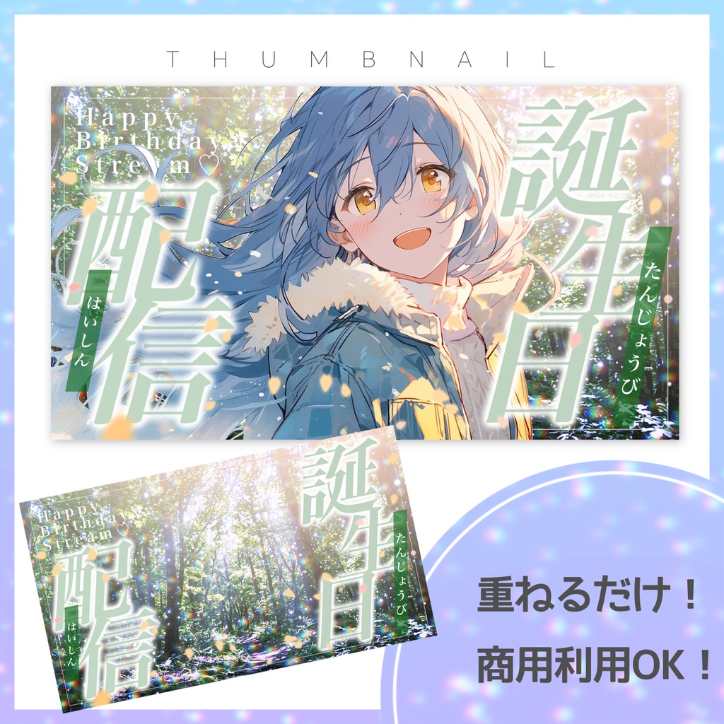 【誕生日】サムネイル素材【Vtuber・配信者向け】4