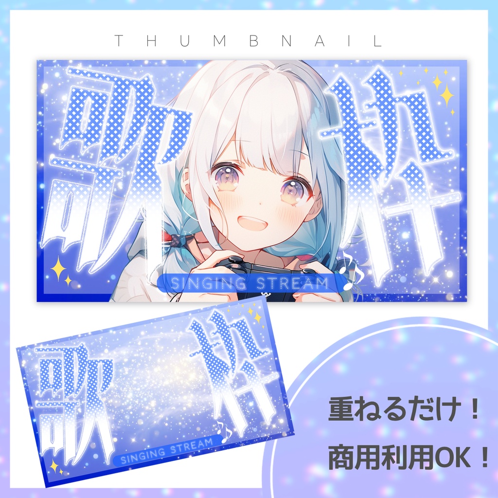 【歌枠】サムネイル素材【Vtuber・配信者向け】5