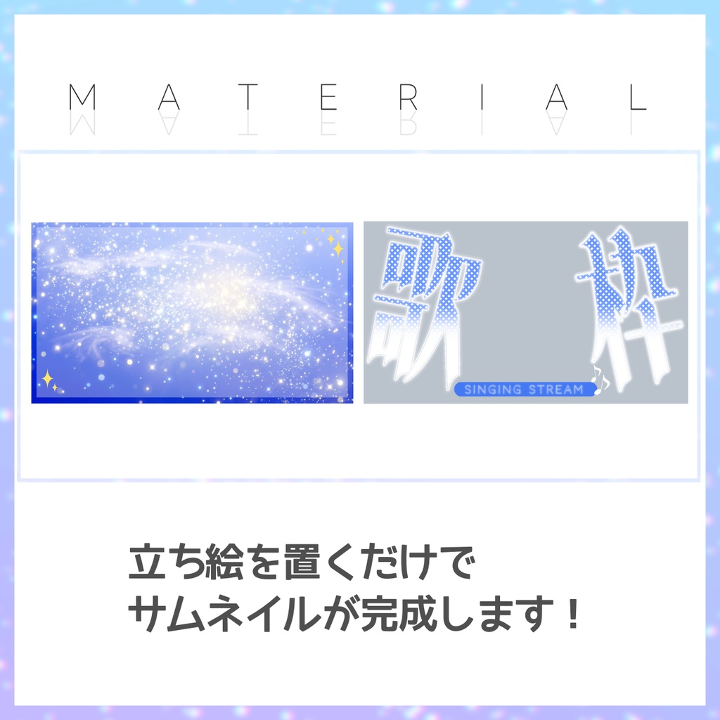 【歌枠】サムネイル素材【Vtuber・配信者向け】5