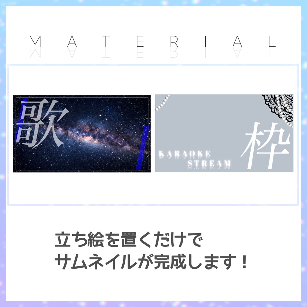 【歌枠】サムネイル素材【Vtuber・配信者向け】6