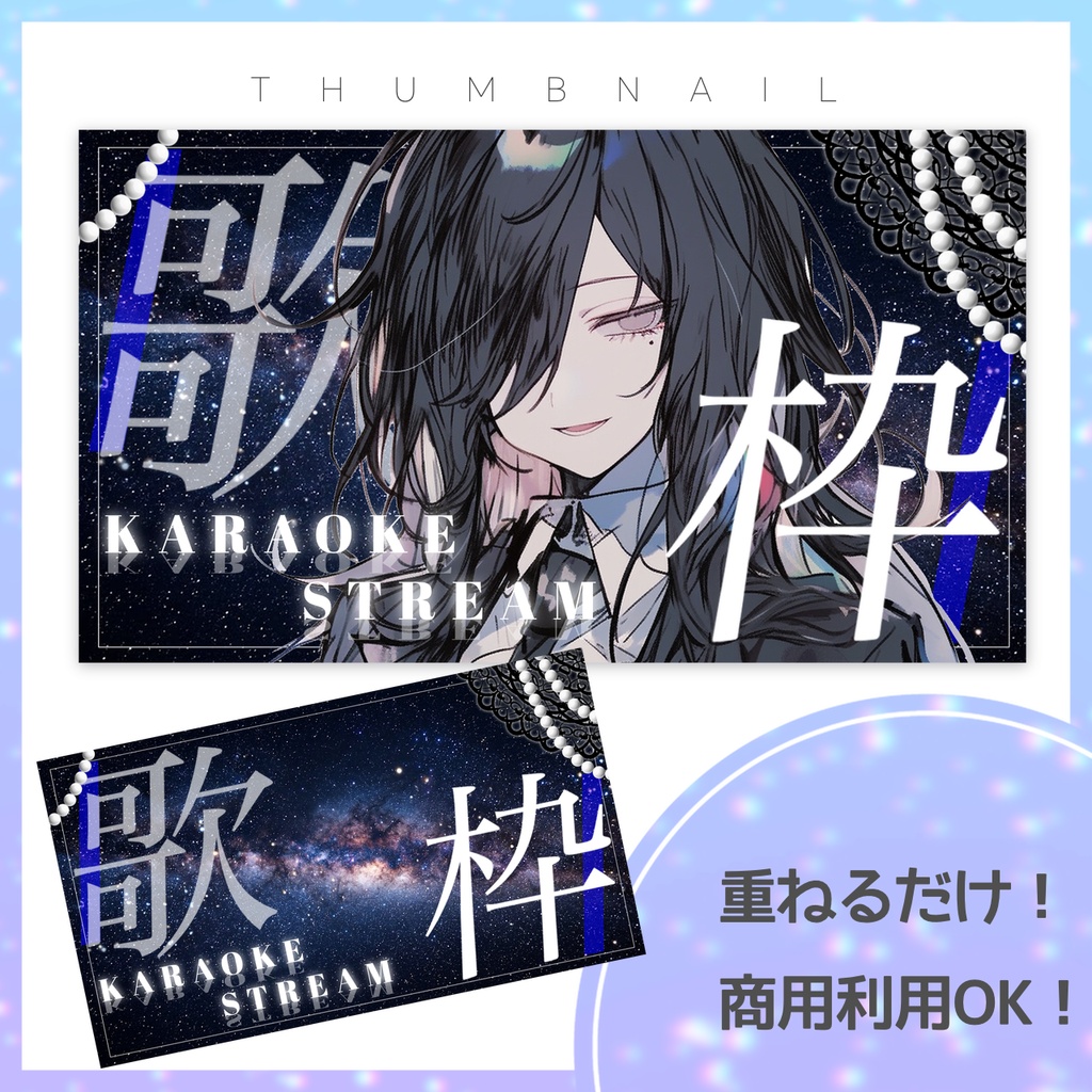 【歌枠】サムネイル素材【Vtuber・配信者向け】6
