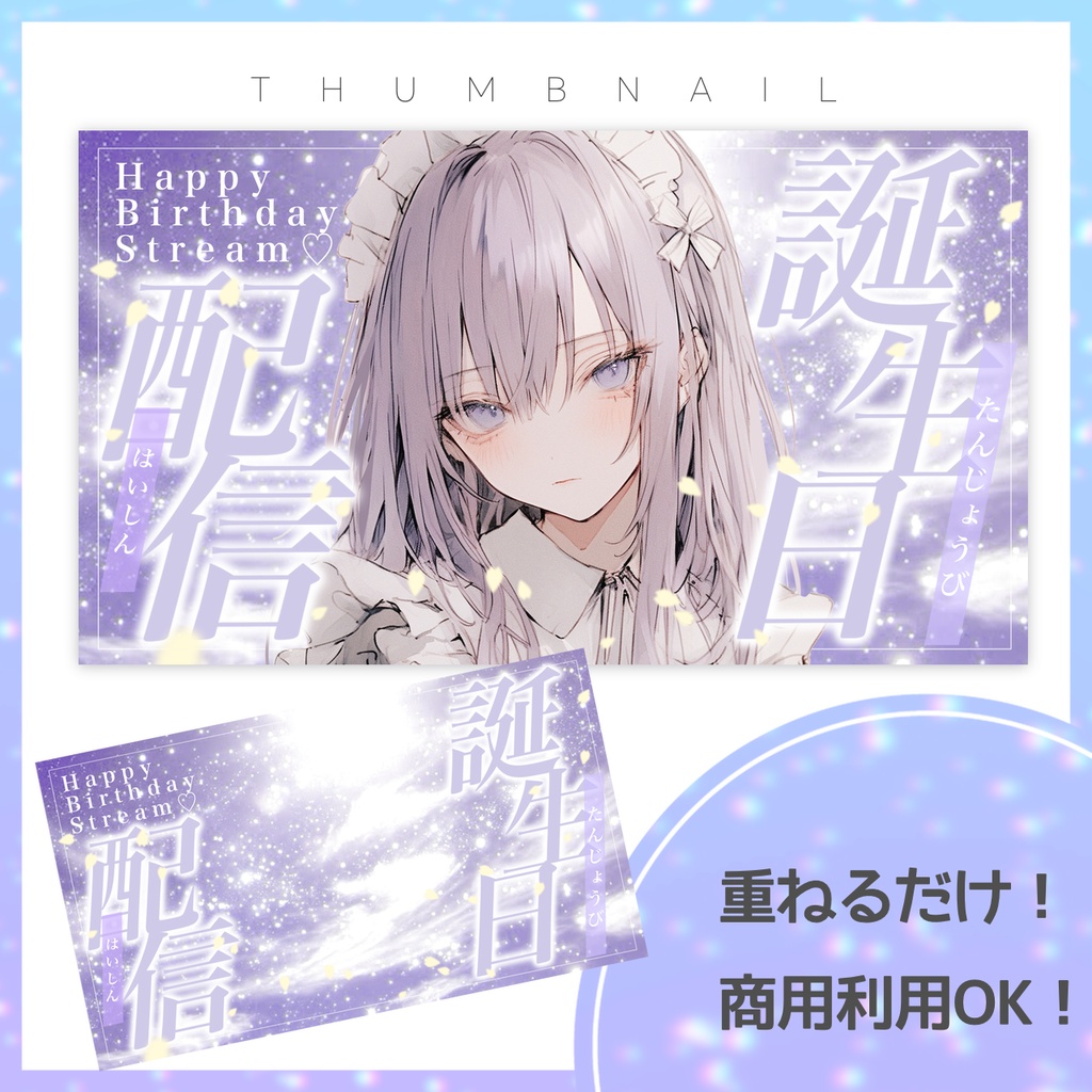 【誕生日】サムネイル素材【Vtuber・配信者向け】7