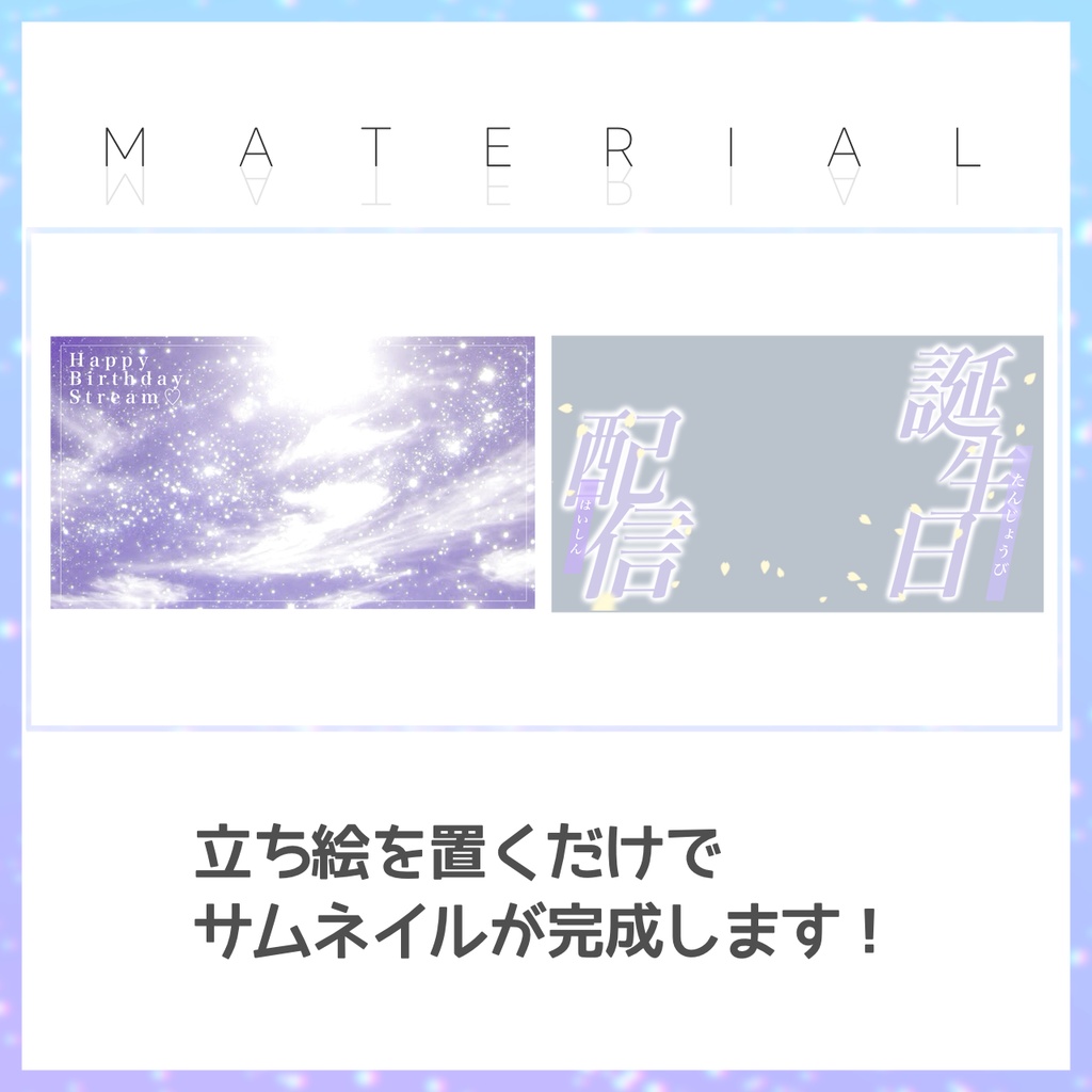【誕生日】サムネイル素材【Vtuber・配信者向け】7