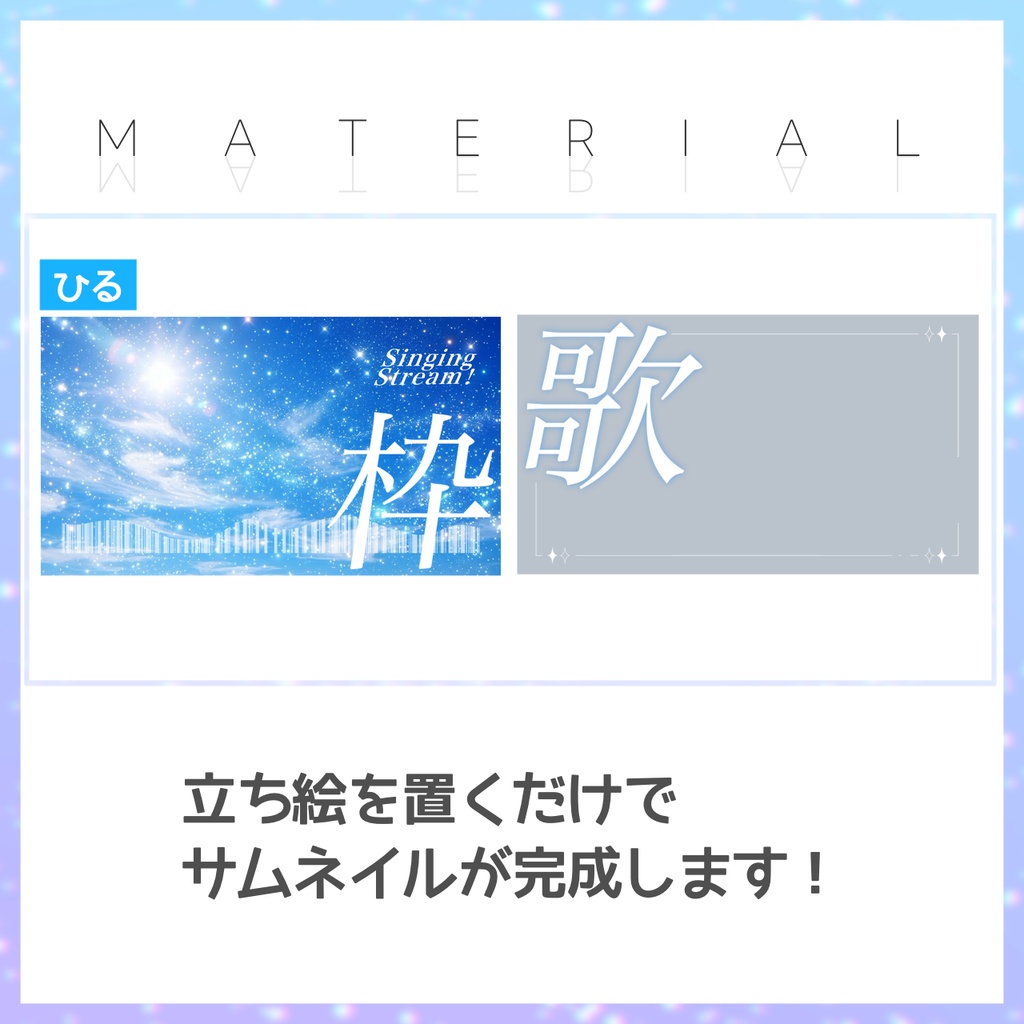 【歌枠】サムネイル素材【Vtuber・配信者向け】8