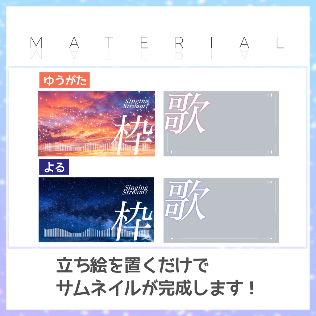 【歌枠】サムネイル素材【Vtuber・配信者向け】8