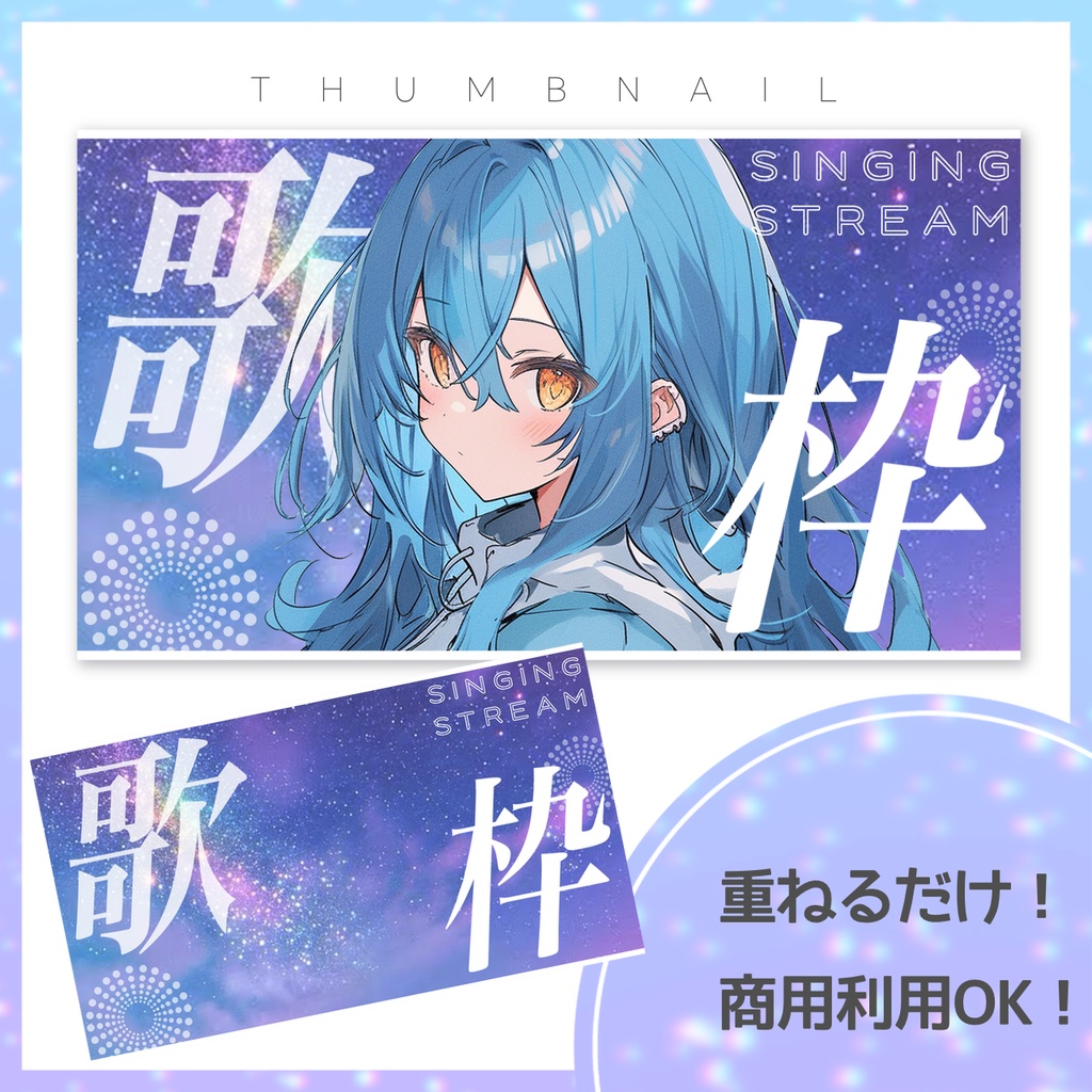 【歌枠】サムネイル素材【Vtuber・配信者向け】10