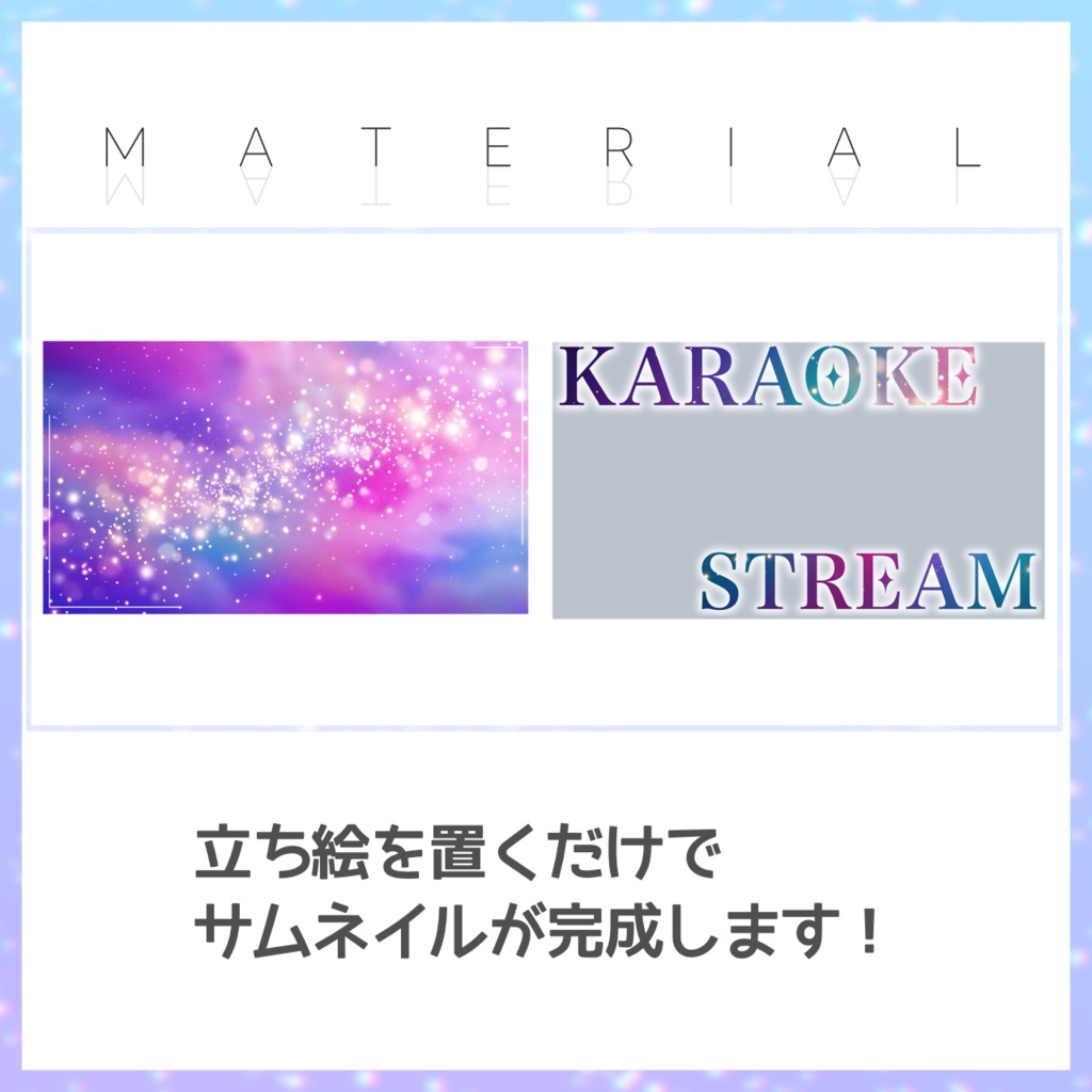 【歌枠】サムネイル素材【Vtuber・配信者向け】11