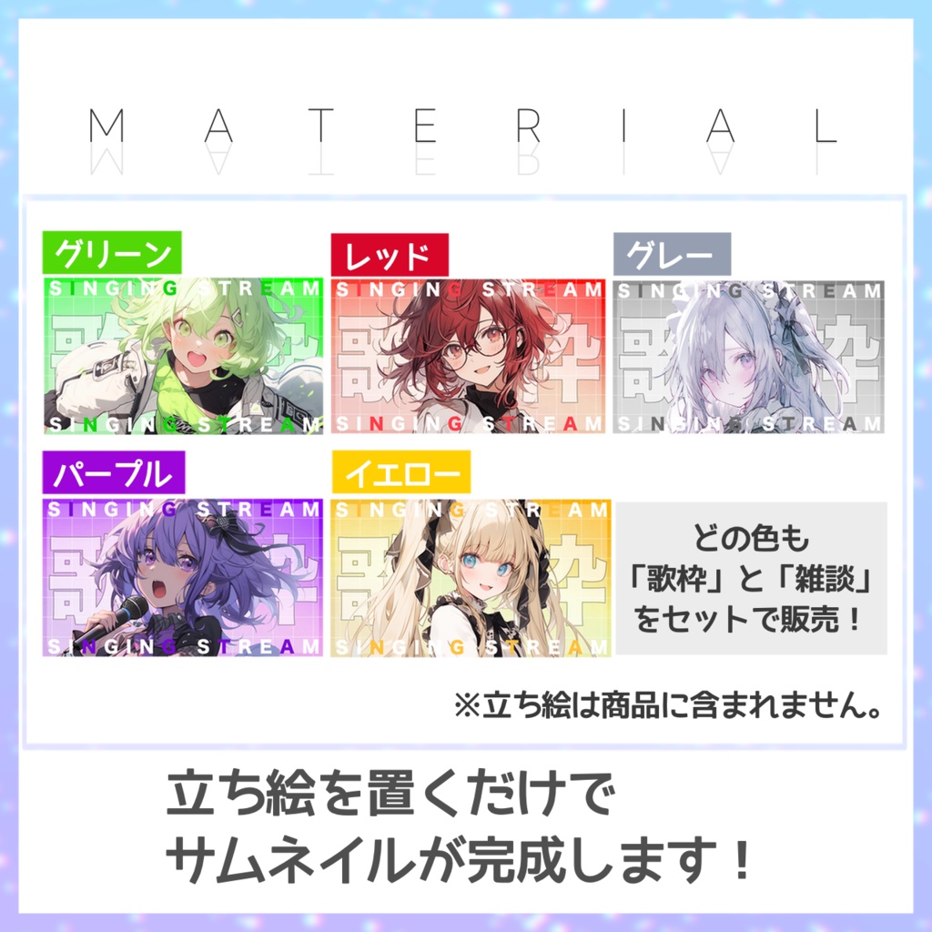 【歌枠/雑談】サムネイル素材【Vtuber・配信者向け】12