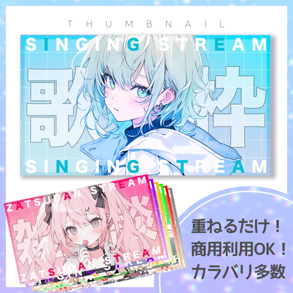 【歌枠/雑談】サムネイル素材【Vtuber・配信者向け】12