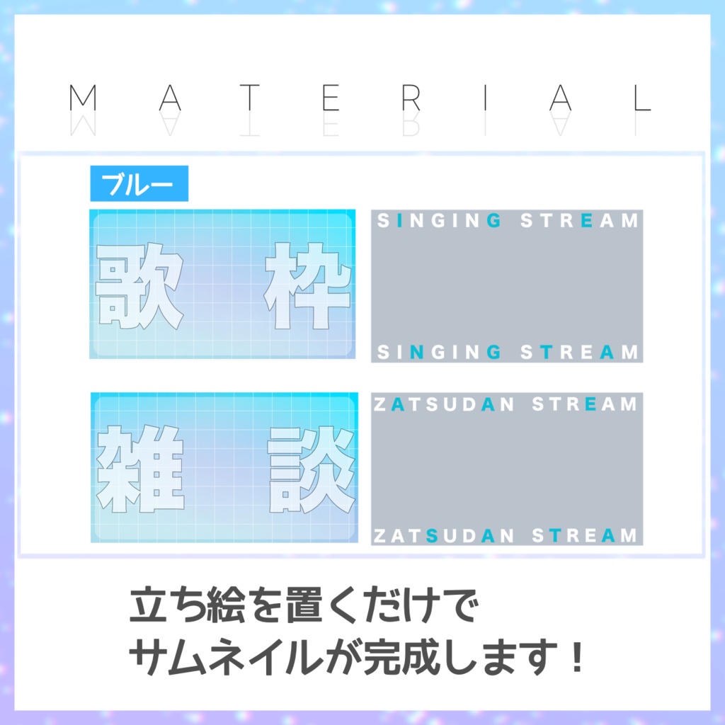 【歌枠/雑談】サムネイル素材【Vtuber・配信者向け】12