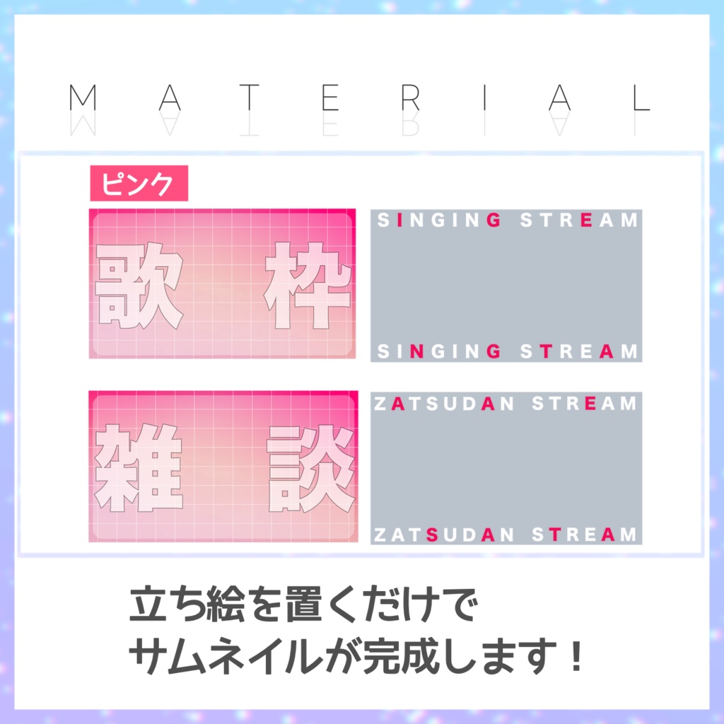 【歌枠/雑談】サムネイル素材【Vtuber・配信者向け】12