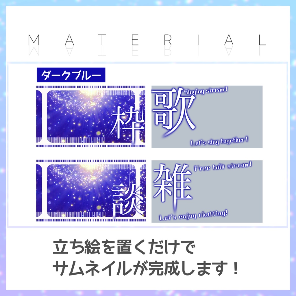 【歌枠/雑談】サムネイル素材【Vtuber・配信者向け】13