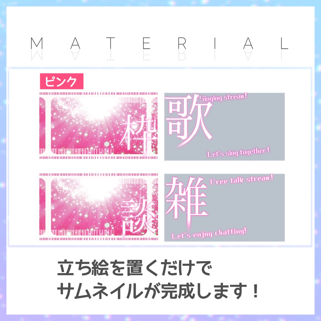 【歌枠/雑談】サムネイル素材【Vtuber・配信者向け】13