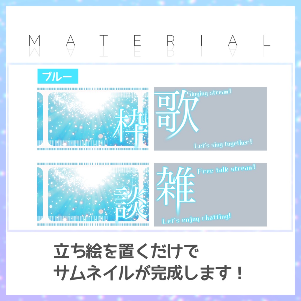 【歌枠/雑談】サムネイル素材【Vtuber・配信者向け】13