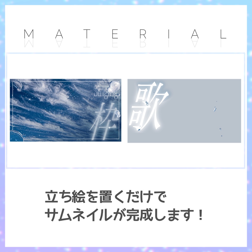 【歌枠】サムネイル素材【Vtuber・配信者向け】14