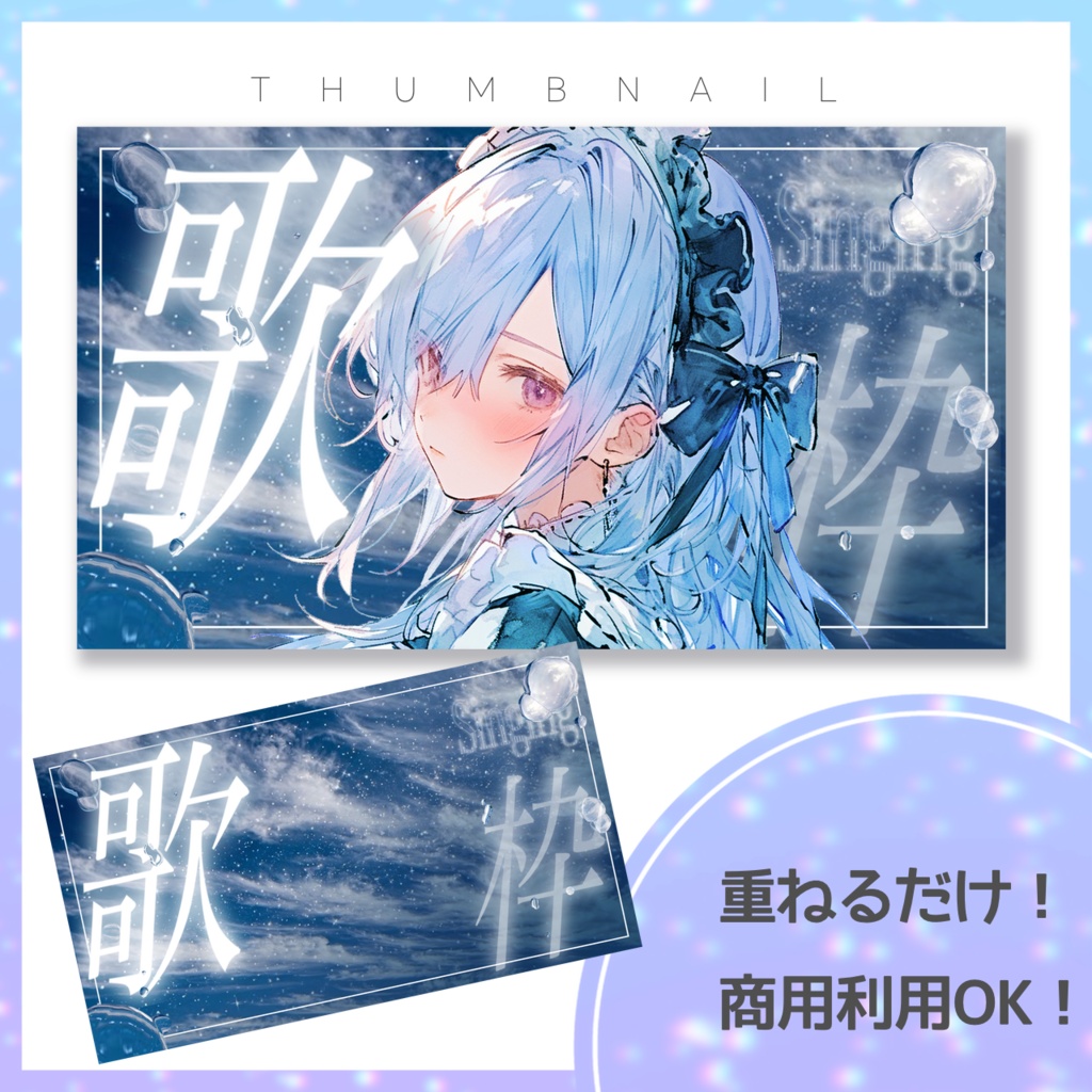 【歌枠】サムネイル素材【Vtuber・配信者向け】14